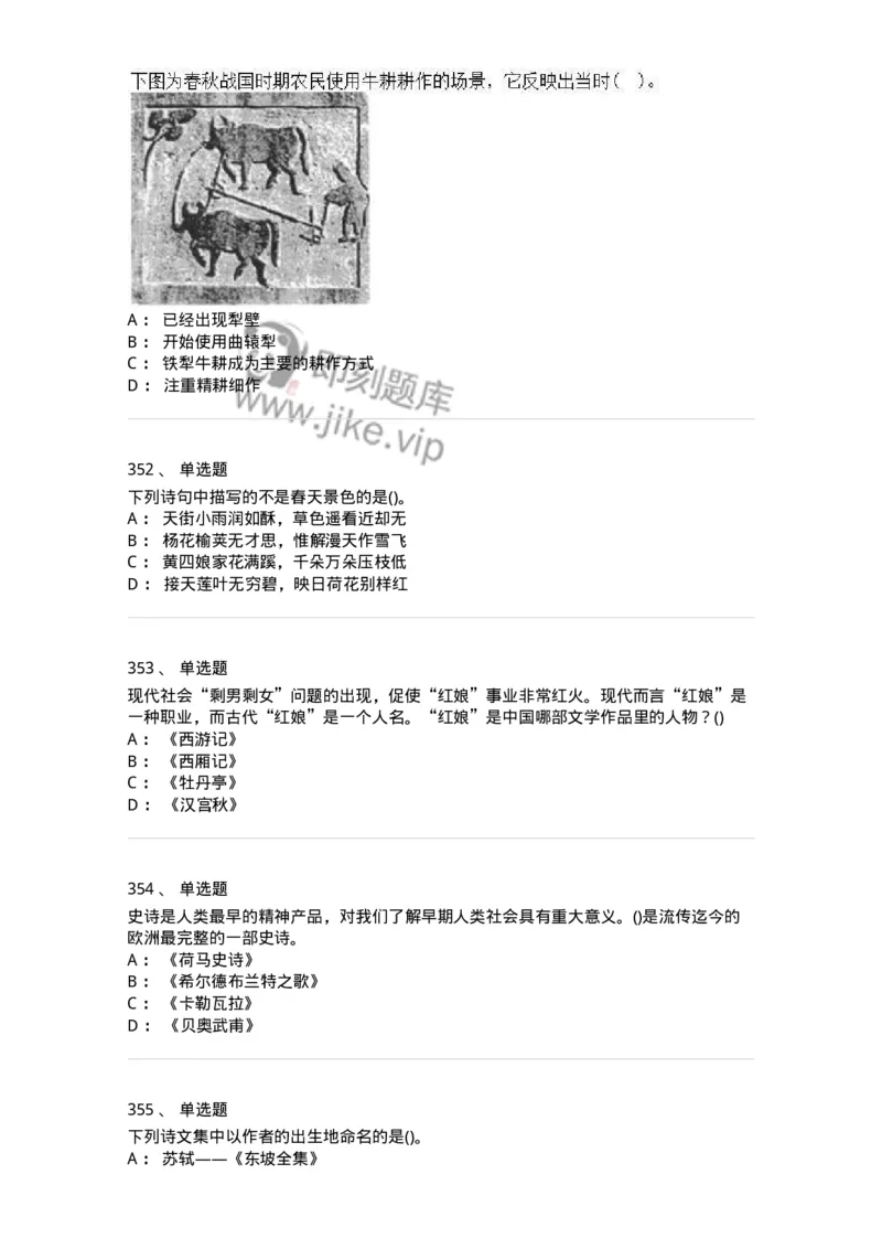 10301-中国历史+文化常识-173567_军队文职(1)_01.军队文职真题-专业课_（全）版本一（历年真题+章节练习+模拟题）_公共科目(军队文职)_章节练习_纯题目