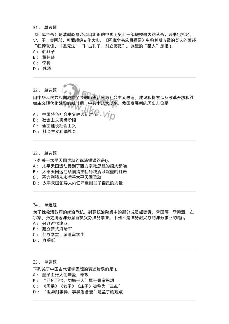 10301-中国历史+文化常识-173567_军队文职(1)_01.军队文职真题-专业课_（全）版本一（历年真题+章节练习+模拟题）_公共科目(军队文职)_章节练习_纯题目