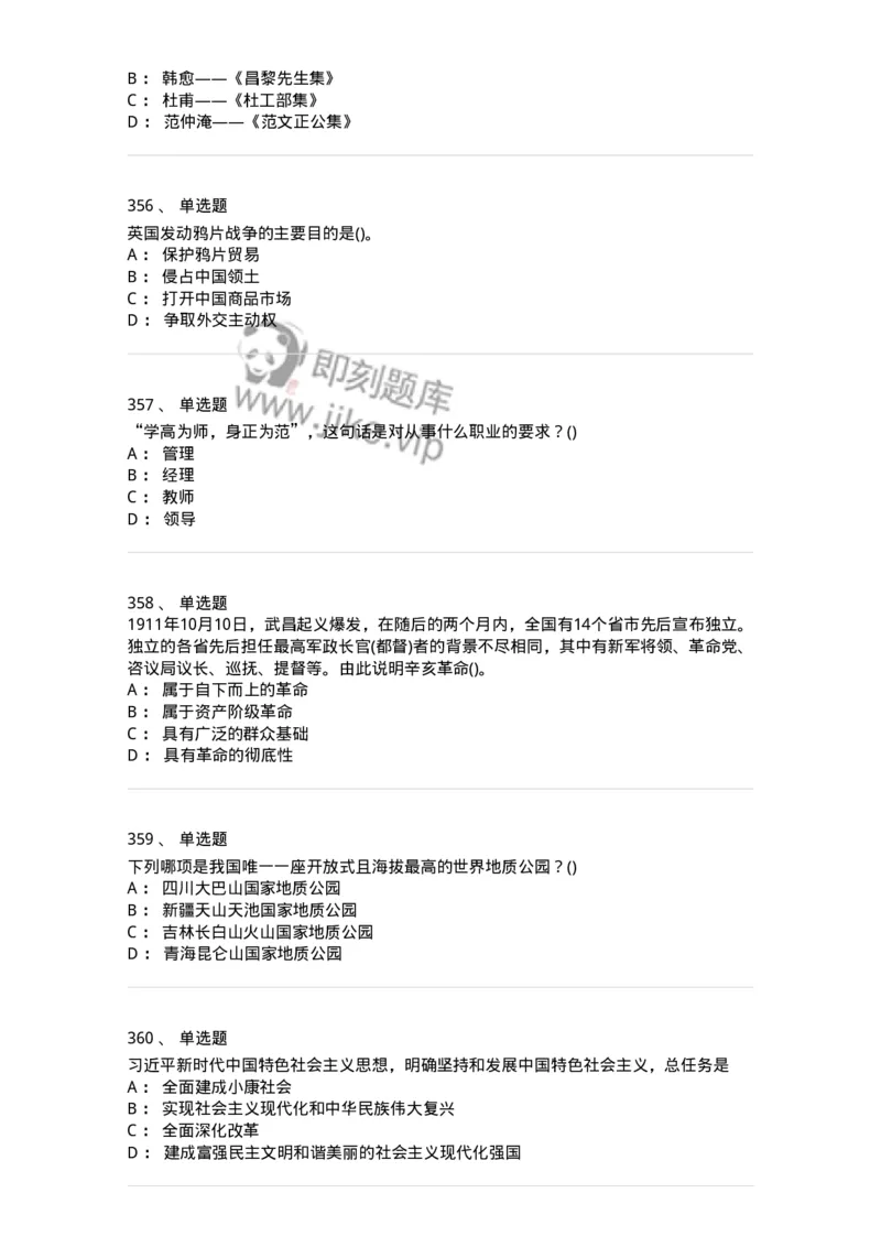 10301-中国历史+文化常识-173567_军队文职(1)_01.军队文职真题-专业课_（全）版本一（历年真题+章节练习+模拟题）_公共科目(军队文职)_章节练习_纯题目