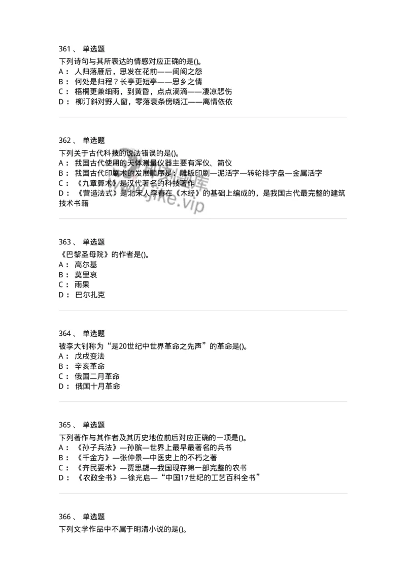 10301-中国历史+文化常识-173567_军队文职(1)_01.军队文职真题-专业课_（全）版本一（历年真题+章节练习+模拟题）_公共科目(军队文职)_章节练习_纯题目