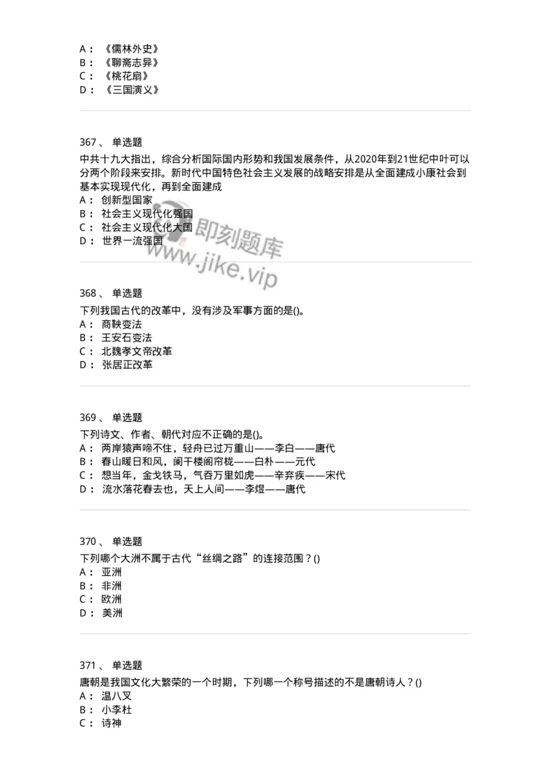 10301-中国历史+文化常识-173567_军队文职(1)_01.军队文职真题-专业课_（全）版本一（历年真题+章节练习+模拟题）_公共科目(军队文职)_章节练习_纯题目