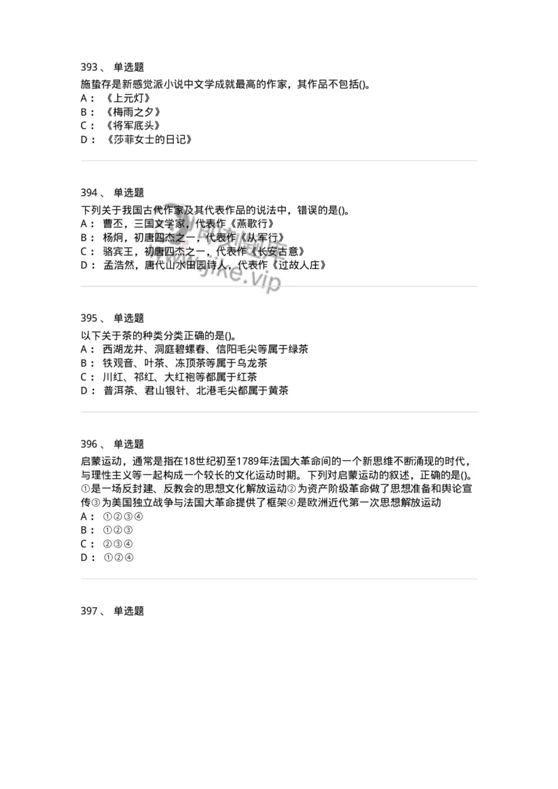 10301-中国历史+文化常识-173567_军队文职(1)_01.军队文职真题-专业课_（全）版本一（历年真题+章节练习+模拟题）_公共科目(军队文职)_章节练习_纯题目