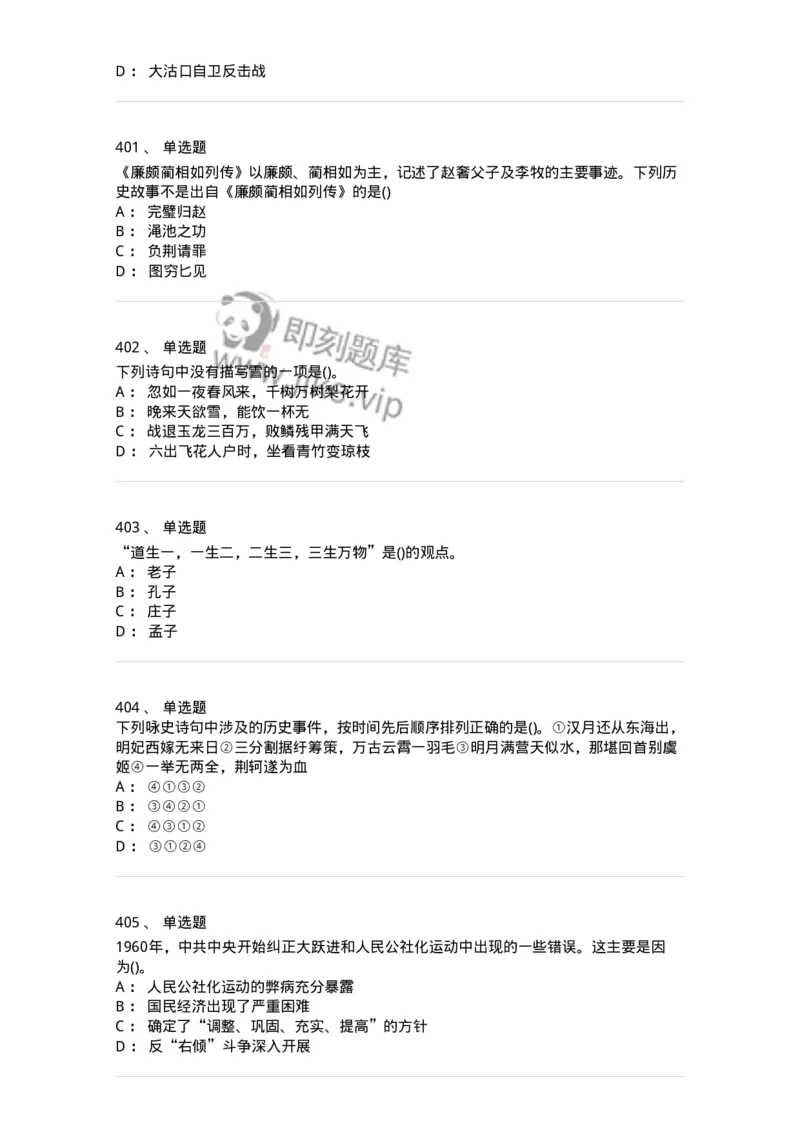 10301-中国历史+文化常识-173567_军队文职(1)_01.军队文职真题-专业课_（全）版本一（历年真题+章节练习+模拟题）_公共科目(军队文职)_章节练习_纯题目