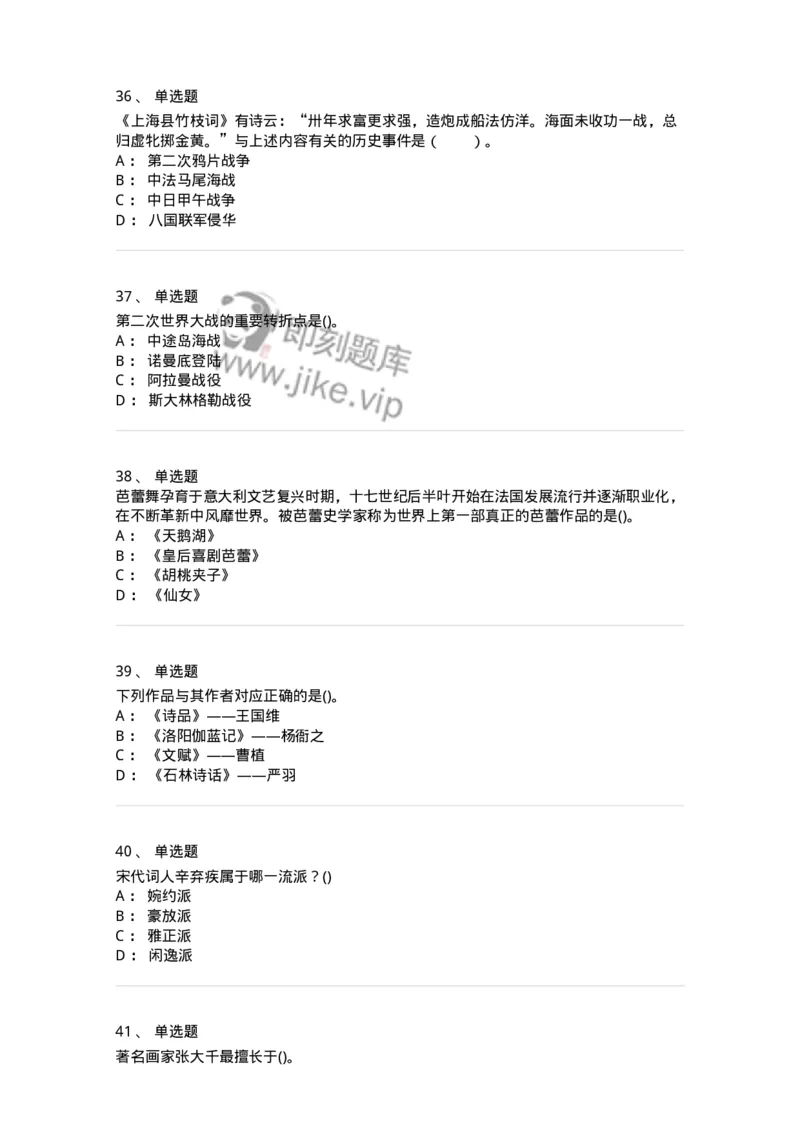 10301-中国历史+文化常识-173567_军队文职(1)_01.军队文职真题-专业课_（全）版本一（历年真题+章节练习+模拟题）_公共科目(军队文职)_章节练习_纯题目