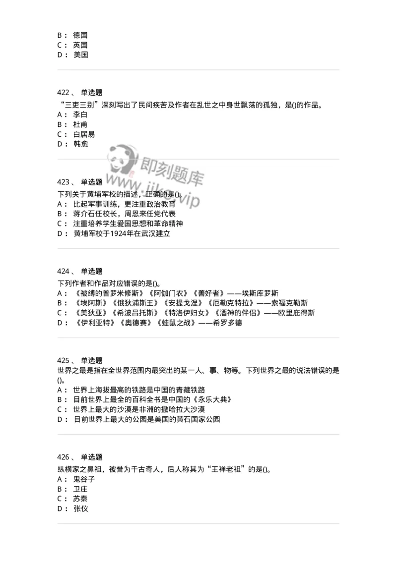 10301-中国历史+文化常识-173567_军队文职(1)_01.军队文职真题-专业课_（全）版本一（历年真题+章节练习+模拟题）_公共科目(军队文职)_章节练习_纯题目