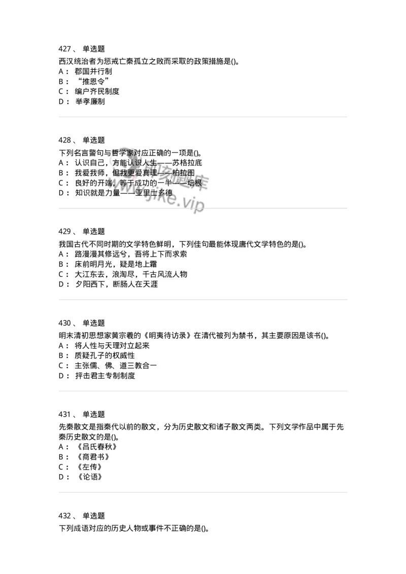 10301-中国历史+文化常识-173567_军队文职(1)_01.军队文职真题-专业课_（全）版本一（历年真题+章节练习+模拟题）_公共科目(军队文职)_章节练习_纯题目