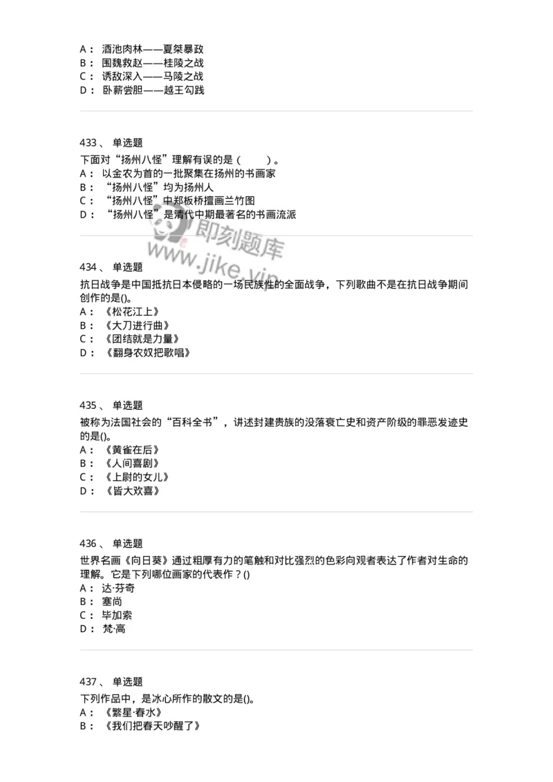 10301-中国历史+文化常识-173567_军队文职(1)_01.军队文职真题-专业课_（全）版本一（历年真题+章节练习+模拟题）_公共科目(军队文职)_章节练习_纯题目