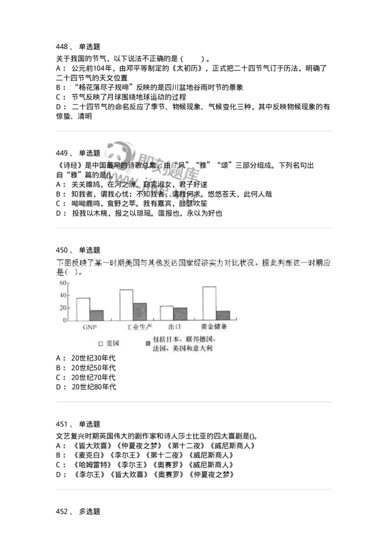 10301-中国历史+文化常识-173567_军队文职(1)_01.军队文职真题-专业课_（全）版本一（历年真题+章节练习+模拟题）_公共科目(军队文职)_章节练习_纯题目