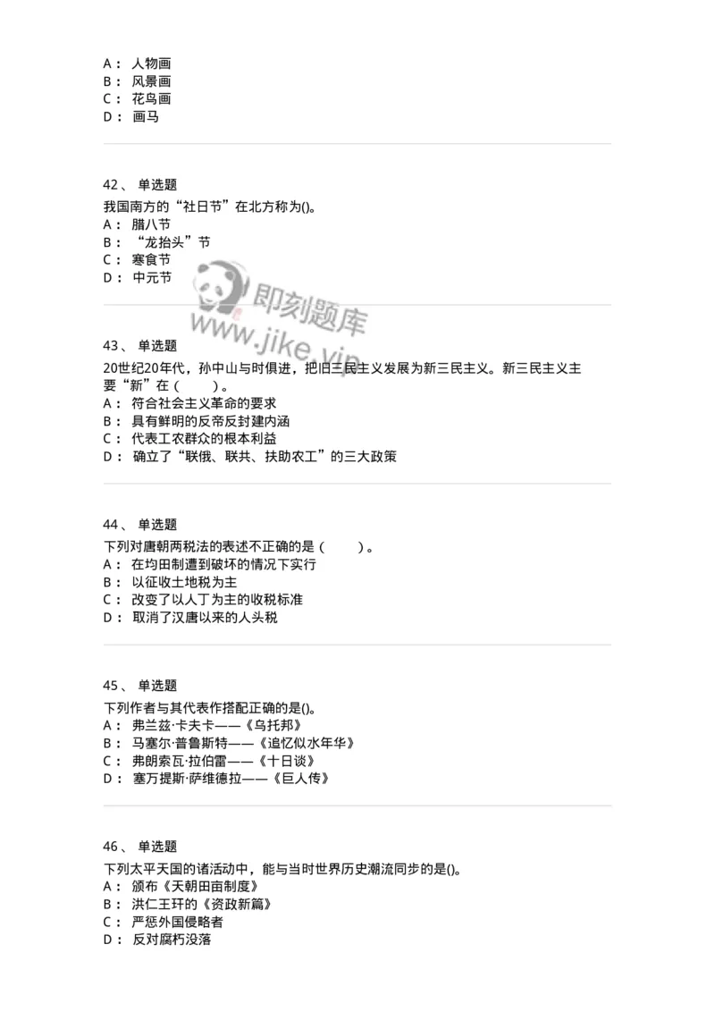 10301-中国历史+文化常识-173567_军队文职(1)_01.军队文职真题-专业课_（全）版本一（历年真题+章节练习+模拟题）_公共科目(军队文职)_章节练习_纯题目