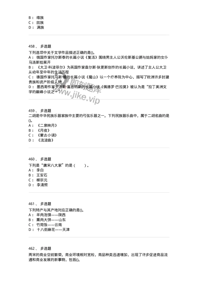 10301-中国历史+文化常识-173567_军队文职(1)_01.军队文职真题-专业课_（全）版本一（历年真题+章节练习+模拟题）_公共科目(军队文职)_章节练习_纯题目