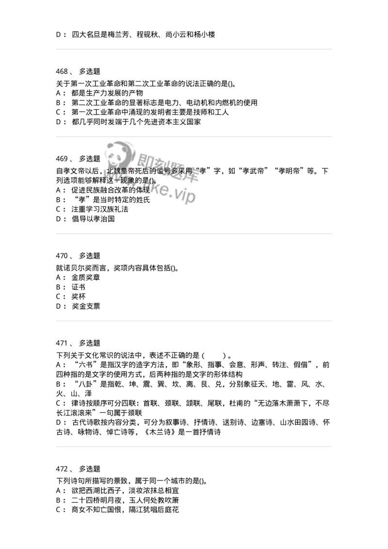 10301-中国历史+文化常识-173567_军队文职(1)_01.军队文职真题-专业课_（全）版本一（历年真题+章节练习+模拟题）_公共科目(军队文职)_章节练习_纯题目