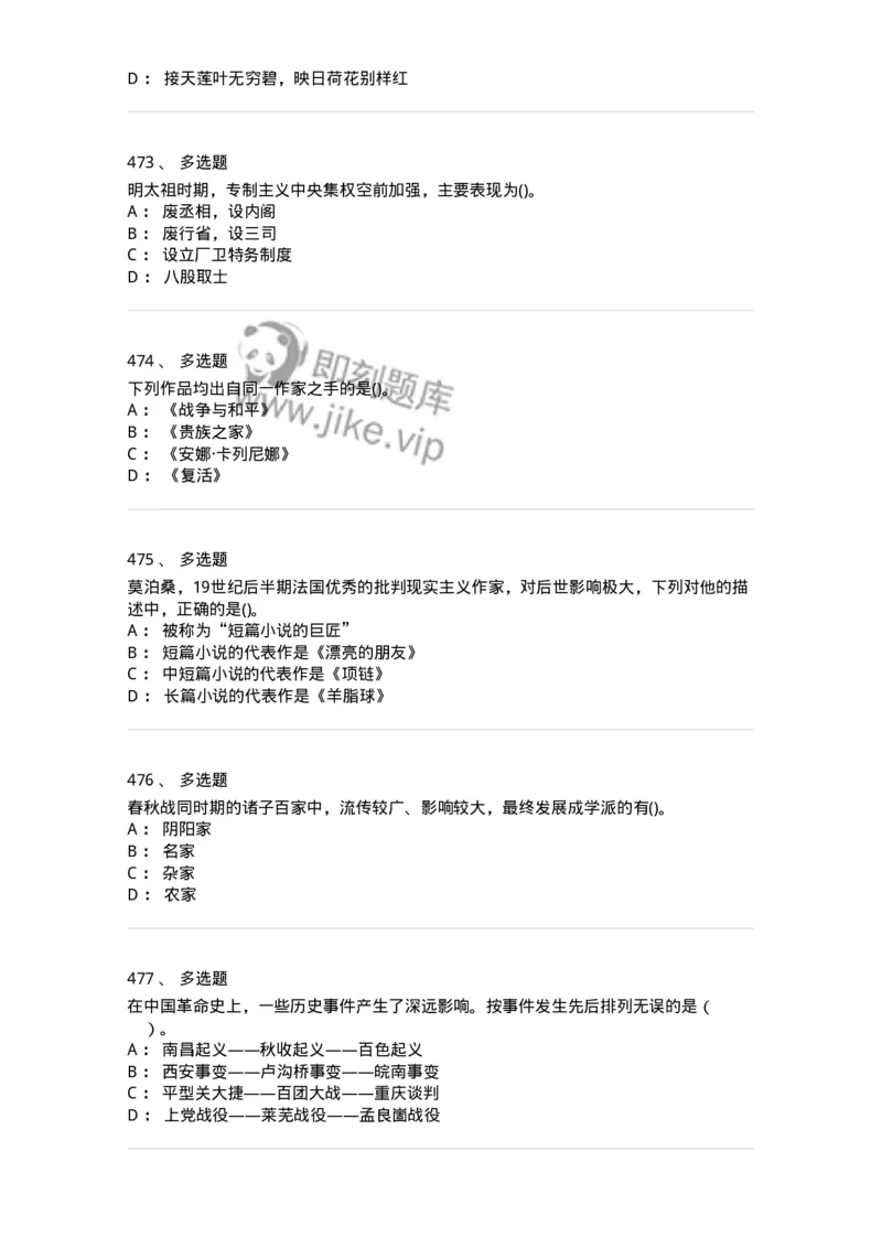 10301-中国历史+文化常识-173567_军队文职(1)_01.军队文职真题-专业课_（全）版本一（历年真题+章节练习+模拟题）_公共科目(军队文职)_章节练习_纯题目