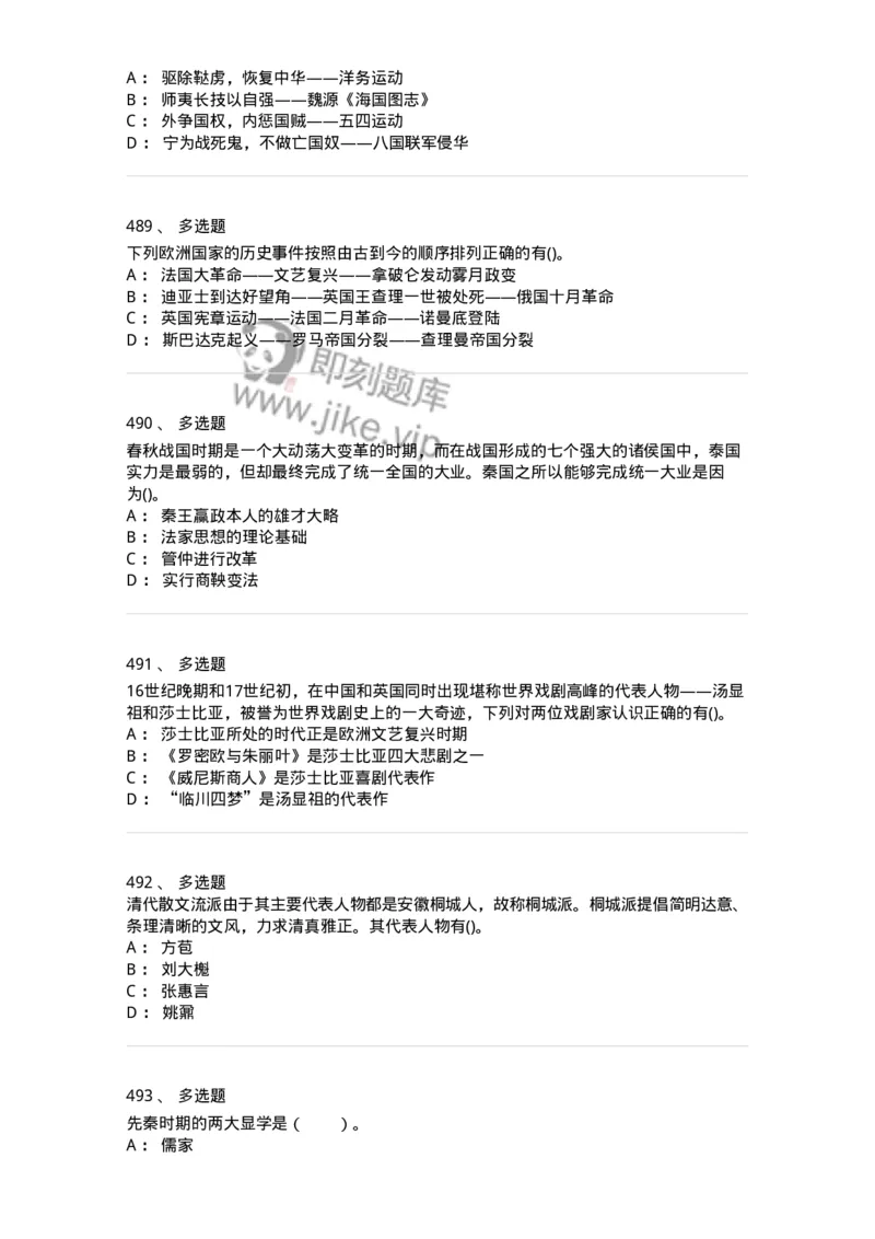 10301-中国历史+文化常识-173567_军队文职(1)_01.军队文职真题-专业课_（全）版本一（历年真题+章节练习+模拟题）_公共科目(军队文职)_章节练习_纯题目