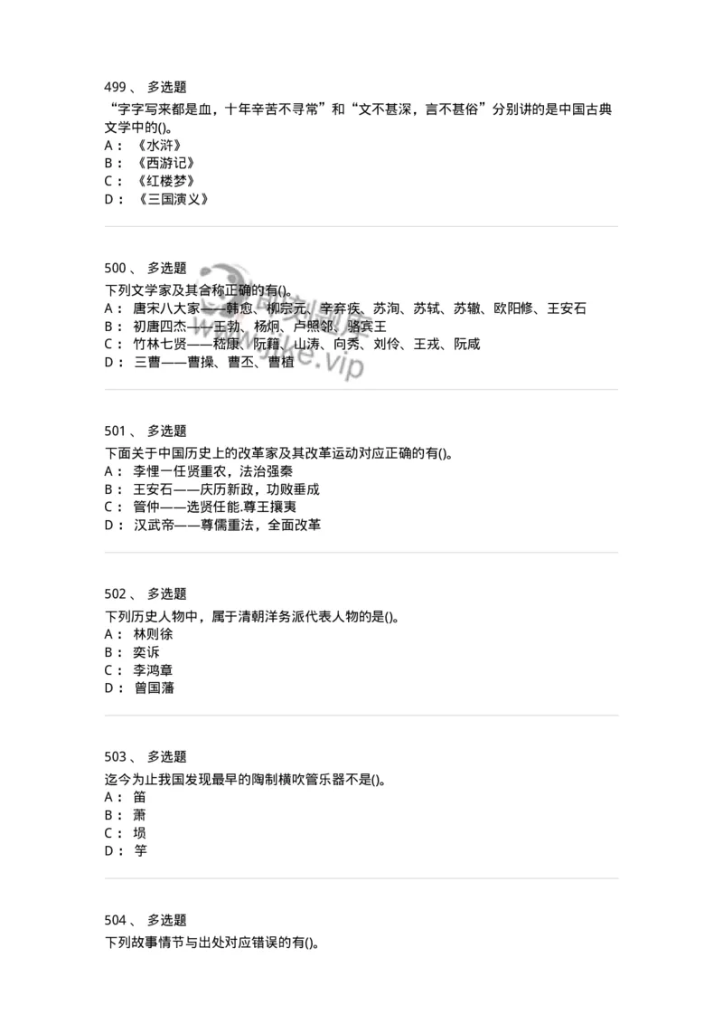 10301-中国历史+文化常识-173567_军队文职(1)_01.军队文职真题-专业课_（全）版本一（历年真题+章节练习+模拟题）_公共科目(军队文职)_章节练习_纯题目