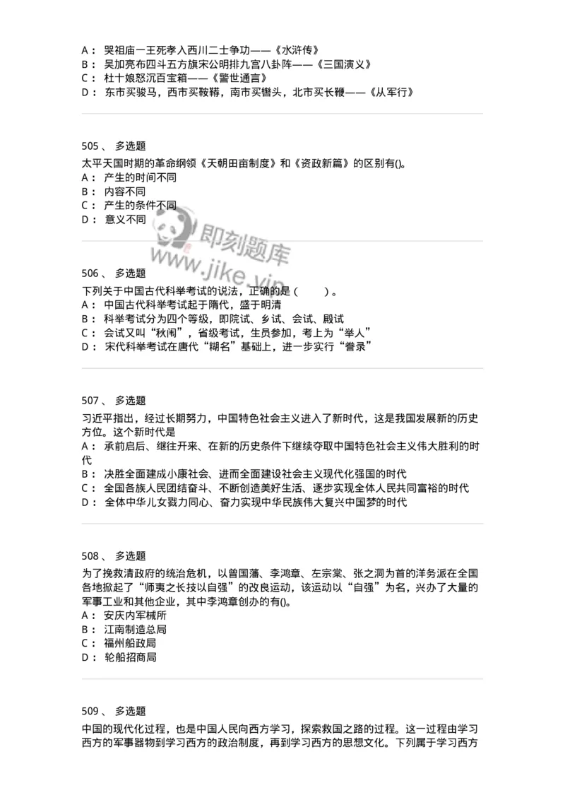 10301-中国历史+文化常识-173567_军队文职(1)_01.军队文职真题-专业课_（全）版本一（历年真题+章节练习+模拟题）_公共科目(军队文职)_章节练习_纯题目