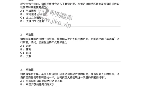 10301-中国历史+文化常识-173567_军队文职(1)_01.军队文职真题-专业课_（全）版本一（历年真题+章节练习+模拟题）_公共科目(军队文职)_章节练习_纯题目