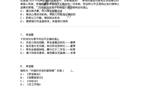 10301-中国历史+文化常识-173567_军队文职(1)_01.军队文职真题-专业课_（全）版本一（历年真题+章节练习+模拟题）_公共科目(军队文职)_章节练习_纯题目