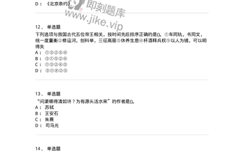 10301-中国历史+文化常识-173567_军队文职(1)_01.军队文职真题-专业课_（全）版本一（历年真题+章节练习+模拟题）_公共科目(军队文职)_章节练习_纯题目