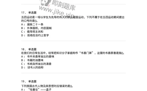 10301-中国历史+文化常识-173567_军队文职(1)_01.军队文职真题-专业课_（全）版本一（历年真题+章节练习+模拟题）_公共科目(军队文职)_章节练习_纯题目