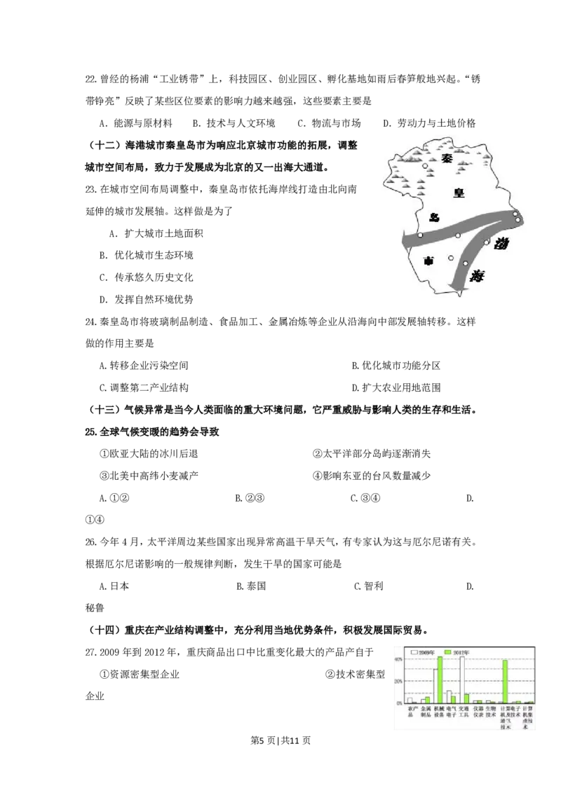 2016年高考地理试题（上海）（空白卷）_地理历年高考真题_新&middot;PDF版2008-2025&middot;高考地理真题_地理（按省份分类）2008-2025_2008-2021,2024-2025&middot;（上海）地理高考真题
