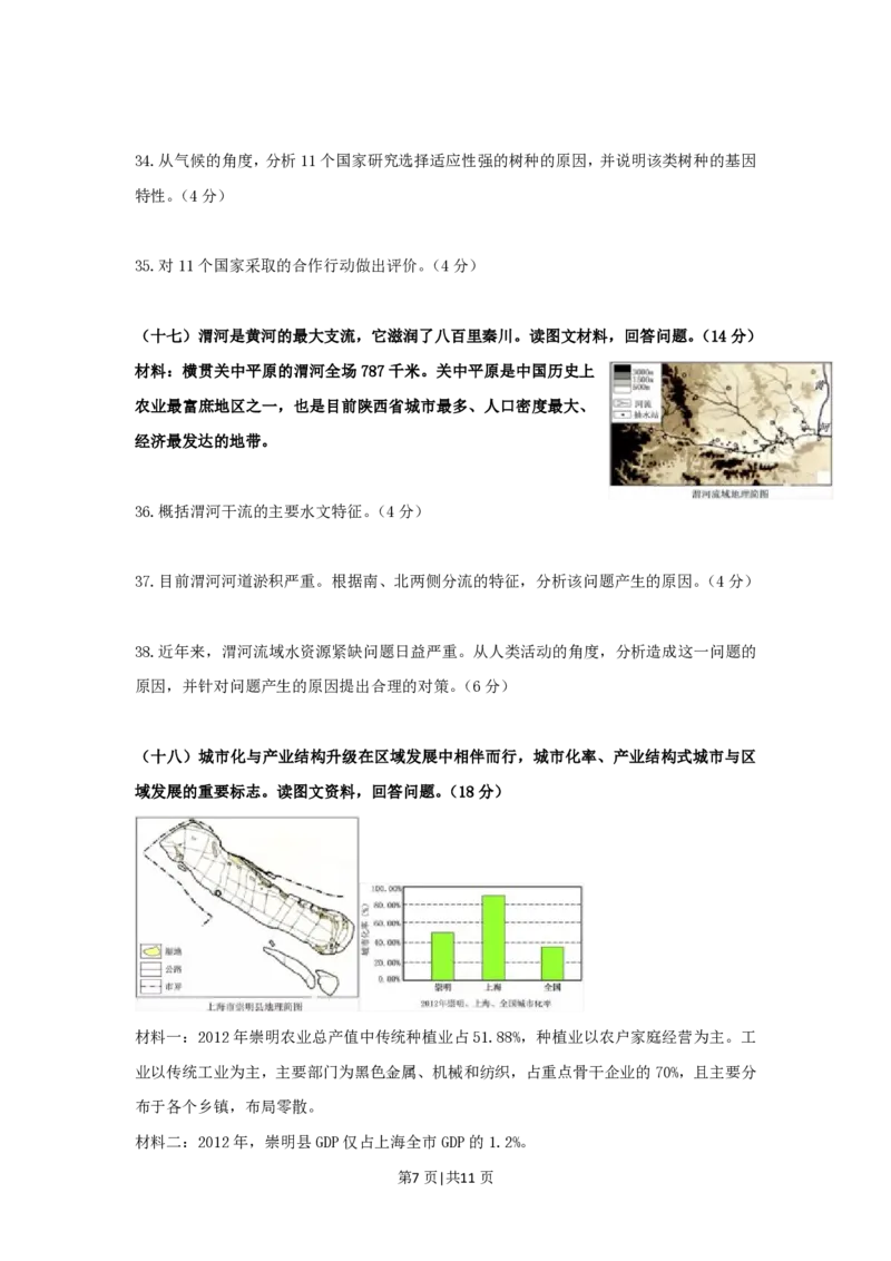2016年高考地理试题（上海）（空白卷）_地理历年高考真题_新&middot;PDF版2008-2025&middot;高考地理真题_地理（按省份分类）2008-2025_2008-2021,2024-2025&middot;（上海）地理高考真题