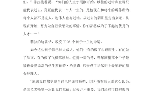 26个孩子和一道选择题_初中英语新版_最新人教版英语八年级上册_老版（含有参考价值）_09.班主任+教师常用工作资料包易提分旗舰店_教育指南（学生、家长、教师）_小故事