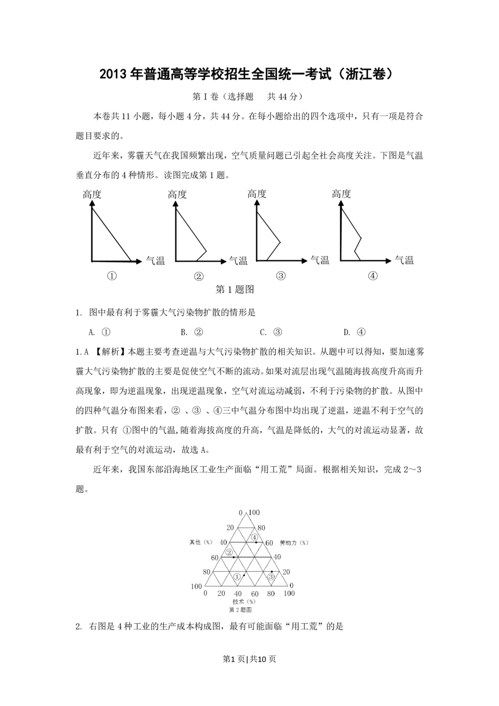 2013年高考地理试卷（浙江）（解析卷）_地理历年高考真题_新&middot;PDF版2008-2025&middot;高考地理真题_地理（按年份分类）2008-2025_2013&middot;地理高考真题