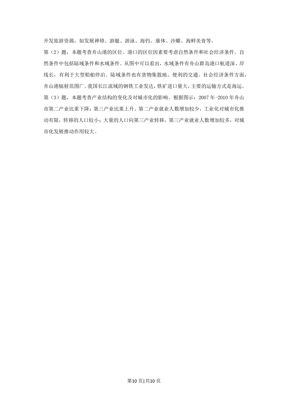 2013年高考地理试卷（浙江）（解析卷）_地理历年高考真题_新&middot;PDF版2008-2025&middot;高考地理真题_地理（按年份分类）2008-2025_2013&middot;地理高考真题