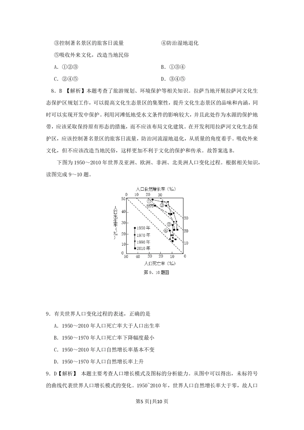 2013年高考地理试卷（浙江）（解析卷）_地理历年高考真题_新&middot;PDF版2008-2025&middot;高考地理真题_地理（按年份分类）2008-2025_2013&middot;地理高考真题