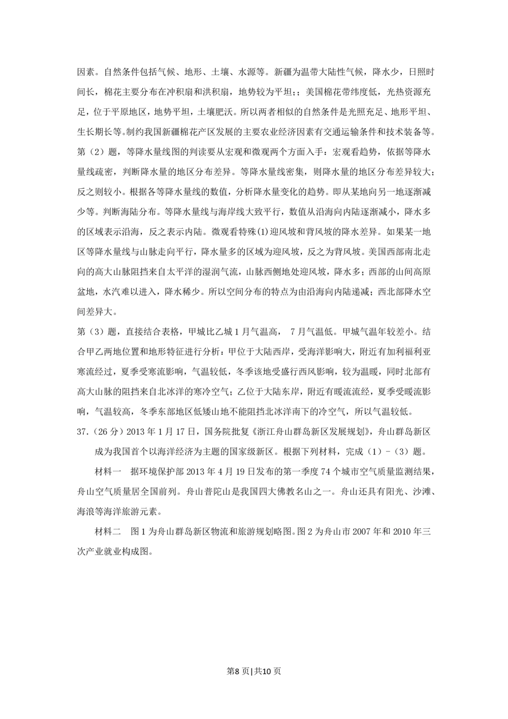 2013年高考地理试卷（浙江）（解析卷）_地理历年高考真题_新&middot;PDF版2008-2025&middot;高考地理真题_地理（按年份分类）2008-2025_2013&middot;地理高考真题