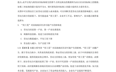 2013年高考地理试卷（浙江）（解析卷）_地理历年高考真题_新&middot;PDF版2008-2025&middot;高考地理真题_地理（按年份分类）2008-2025_2013&middot;地理高考真题