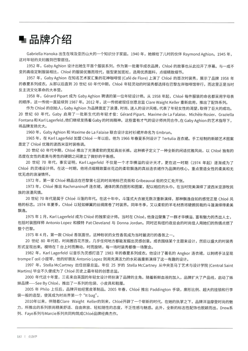 奢侈品箱包名鉴3（去水印版）_X017-奢侈品鉴定教程最新合集_4、奢侈品包包鉴定全套课程+资料_箱包鉴定资料