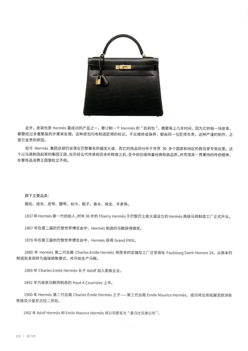 奢侈品箱包名鉴3（去水印版）_X017-奢侈品鉴定教程最新合集_4、奢侈品包包鉴定全套课程+资料_箱包鉴定资料