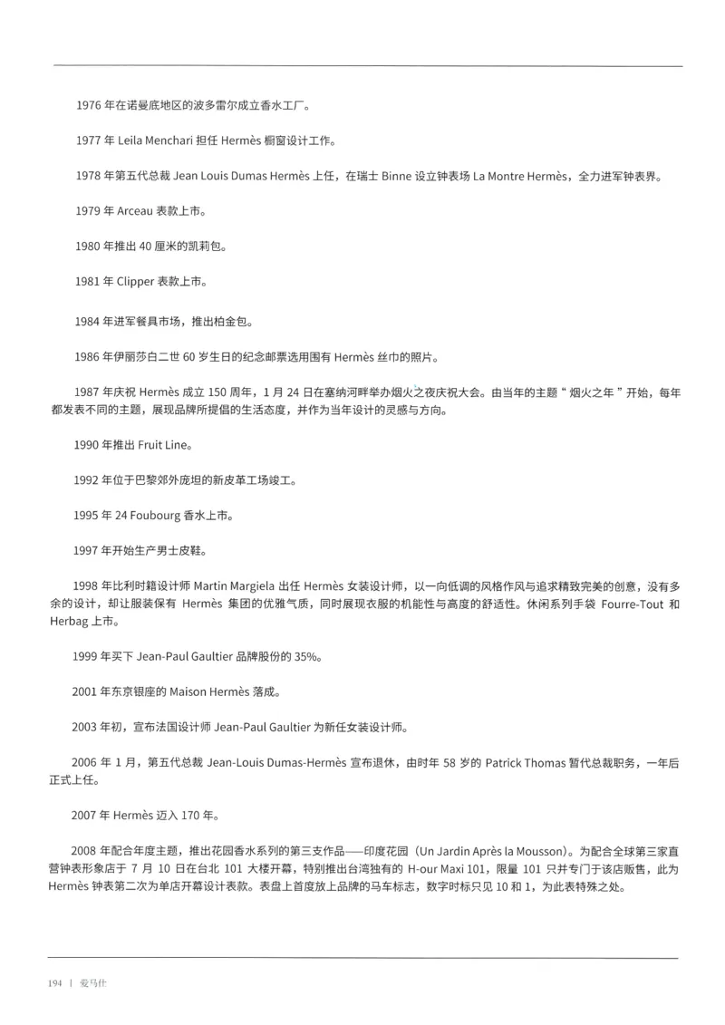 奢侈品箱包名鉴3（去水印版）_X017-奢侈品鉴定教程最新合集_4、奢侈品包包鉴定全套课程+资料_箱包鉴定资料