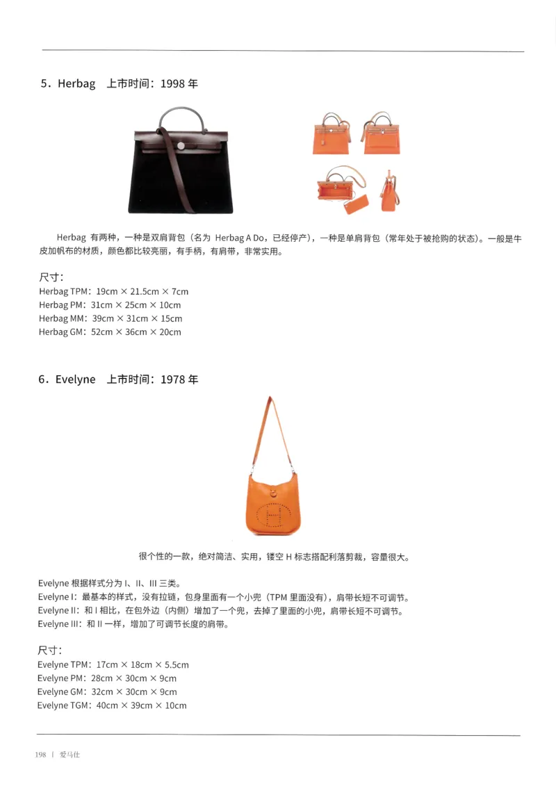 奢侈品箱包名鉴3（去水印版）_X017-奢侈品鉴定教程最新合集_4、奢侈品包包鉴定全套课程+资料_箱包鉴定资料