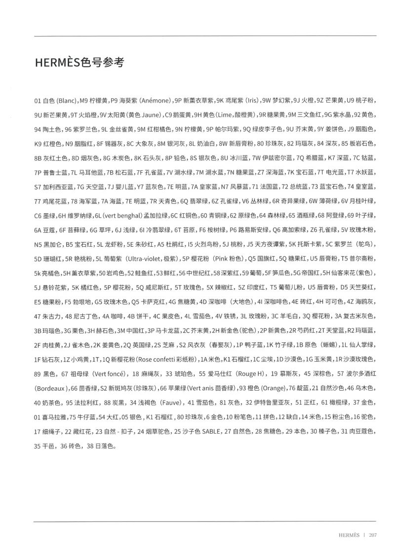 奢侈品箱包名鉴3（去水印版）_X017-奢侈品鉴定教程最新合集_4、奢侈品包包鉴定全套课程+资料_箱包鉴定资料