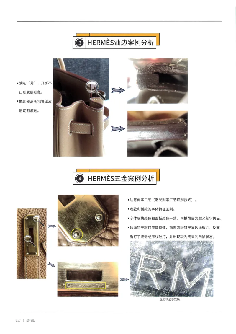 奢侈品箱包名鉴3（去水印版）_X017-奢侈品鉴定教程最新合集_4、奢侈品包包鉴定全套课程+资料_箱包鉴定资料