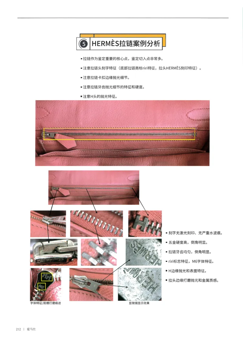 奢侈品箱包名鉴3（去水印版）_X017-奢侈品鉴定教程最新合集_4、奢侈品包包鉴定全套课程+资料_箱包鉴定资料