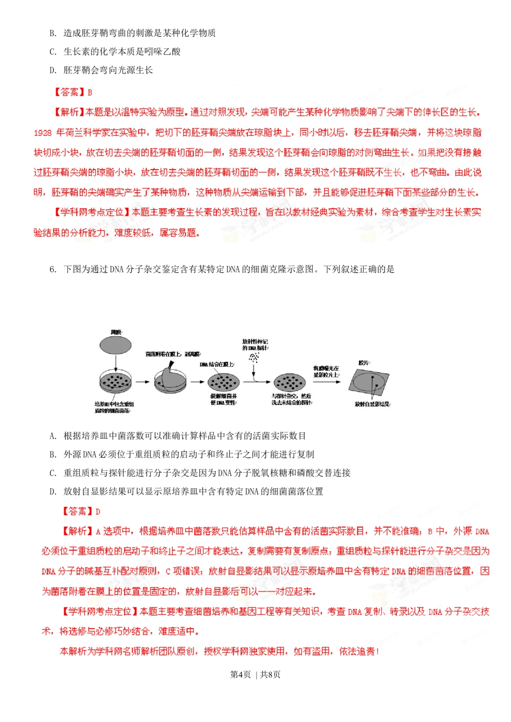2013年高考生物试卷（安徽）（解析卷）_生物历年高考真题_新&middot;Word版2008-2025&middot;高考生物真题_生物（按试卷类型分类）2008-2025_自主命题卷&middot;生物（2008-2025）