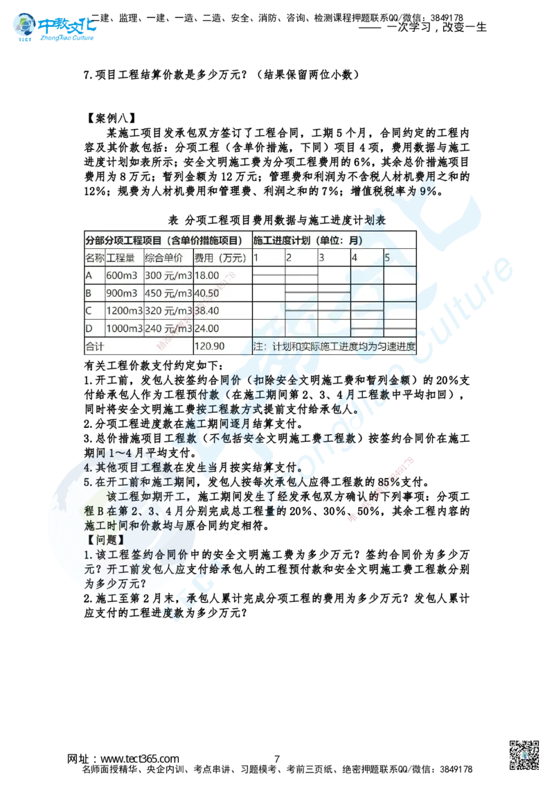 01.2025-一建《建筑》考前急救-冲刺卷_2026年一级建造师_2026年一建建筑_2025年一建建筑SVIP_04-冲刺串讲✿考点强化✿小灶集训_74-建筑《考前急救班》朱老师ZJ_课程讲义