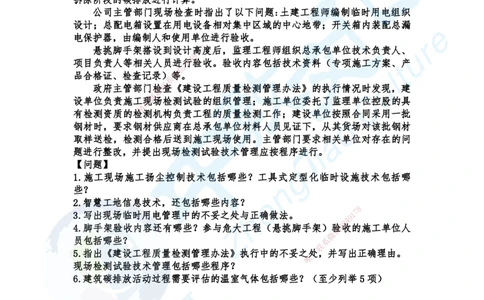 01.2025-一建《建筑》考前急救-冲刺卷_2026年一级建造师_2026年一建建筑_2025年一建建筑SVIP_04-冲刺串讲✿考点强化✿小灶集训_74-建筑《考前急救班》朱老师ZJ_课程讲义