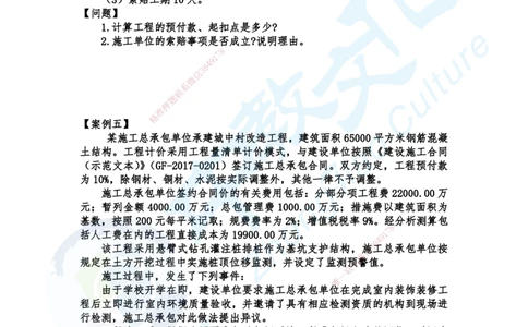 01.2025-一建《建筑》考前急救-冲刺卷_2026年一级建造师_2026年一建建筑_2025年一建建筑SVIP_04-冲刺串讲✿考点强化✿小灶集训_74-建筑《考前急救班》朱老师ZJ_课程讲义