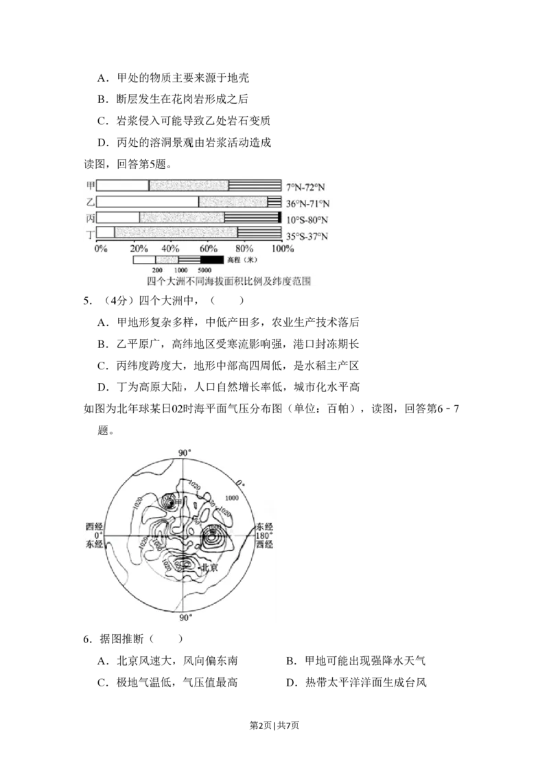2018年高考地理试卷（北京）（空白卷）_地理历年高考真题_新&middot;PDF版2008-2025&middot;高考地理真题_地理（按试卷类型分类）2008-2025_自主命题卷&middot;地理（2008-2025）_北京自主命题&middot;地理（2008-2025）