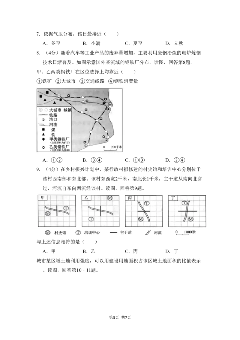 2018年高考地理试卷（北京）（空白卷）_地理历年高考真题_新&middot;PDF版2008-2025&middot;高考地理真题_地理（按试卷类型分类）2008-2025_自主命题卷&middot;地理（2008-2025）_北京自主命题&middot;地理（2008-2025）
