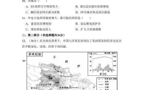 2018年高考地理试卷（北京）（空白卷）_地理历年高考真题_新&middot;PDF版2008-2025&middot;高考地理真题_地理（按试卷类型分类）2008-2025_自主命题卷&middot;地理（2008-2025）_北京自主命题&middot;地理（2008-2025）