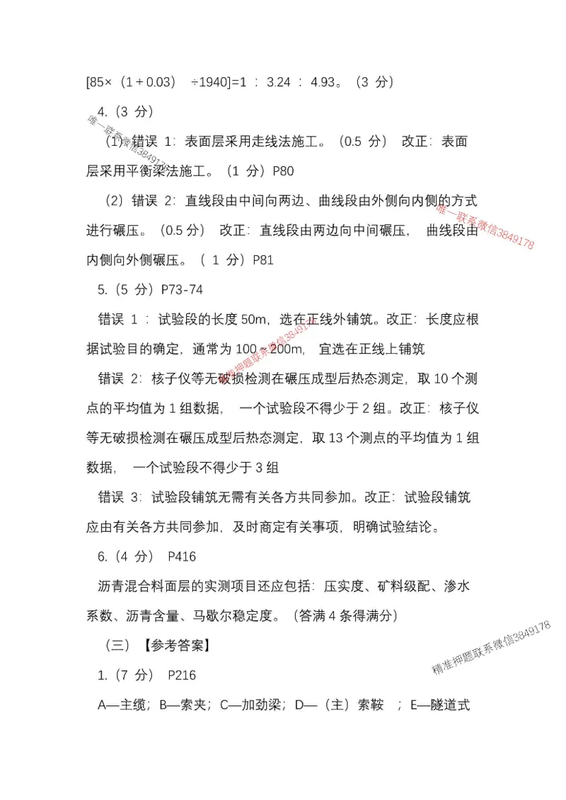 25一建公路模拟卷2参考答案_2026年一级建造师_2026年一建公路_2025年一建公路SVIP_05-考前密训✿央企特训✿机构普押_17-公路《央企内训预测卷》安慧推荐