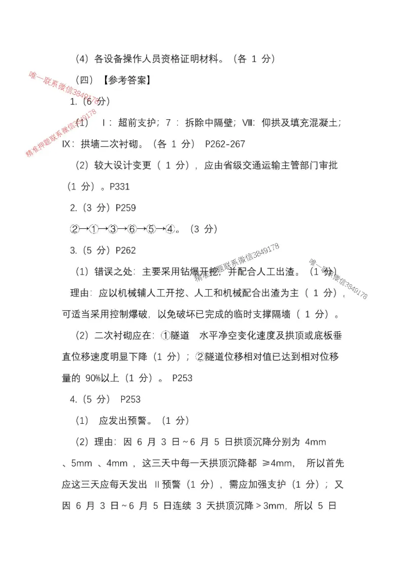 25一建公路模拟卷2参考答案_2026年一级建造师_2026年一建公路_2025年一建公路SVIP_05-考前密训✿央企特训✿机构普押_17-公路《央企内训预测卷》安慧推荐