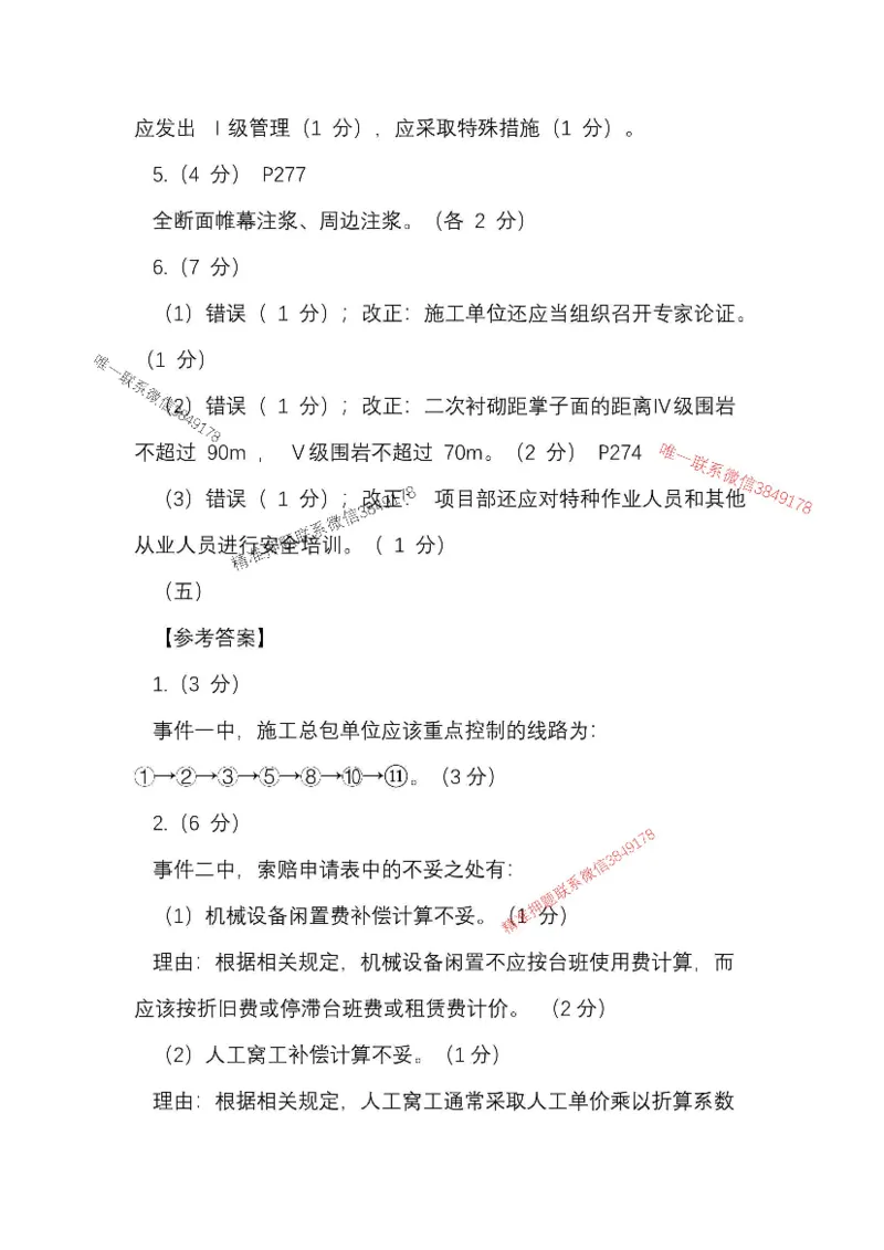 25一建公路模拟卷2参考答案_2026年一级建造师_2026年一建公路_2025年一建公路SVIP_05-考前密训✿央企特训✿机构普押_17-公路《央企内训预测卷》安慧推荐