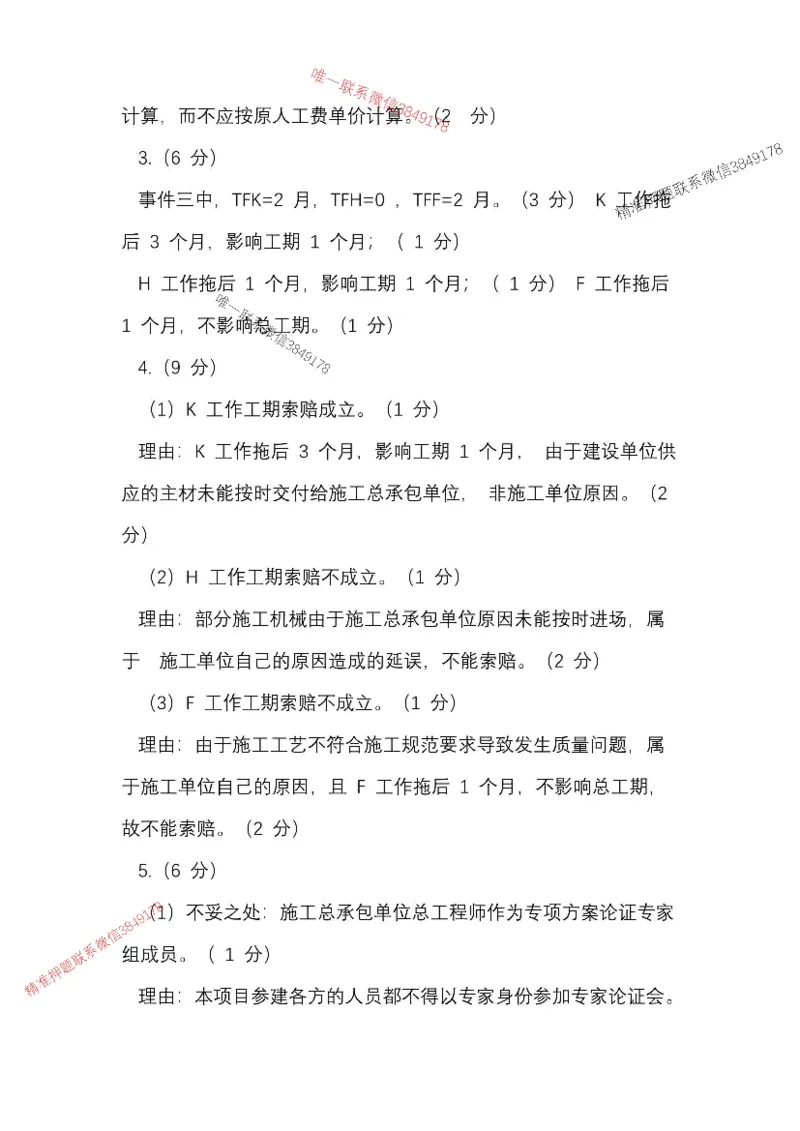 25一建公路模拟卷2参考答案_2026年一级建造师_2026年一建公路_2025年一建公路SVIP_05-考前密训✿央企特训✿机构普押_17-公路《央企内训预测卷》安慧推荐