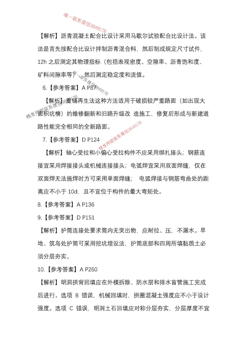 25一建公路模拟卷2参考答案_2026年一级建造师_2026年一建公路_2025年一建公路SVIP_05-考前密训✿央企特训✿机构普押_17-公路《央企内训预测卷》安慧推荐